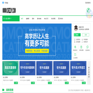 成人在职教育