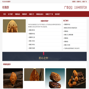 核雕群
