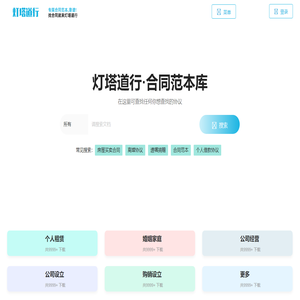 合同范本下载