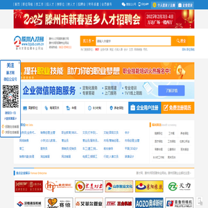 滕州人才网