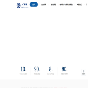 九二注安教培
