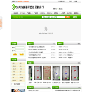东莞市瑞福祥塑胶原料商行