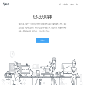 微旺科技