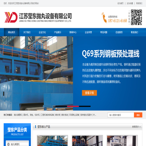 江苏莹东抛丸设备有限公司