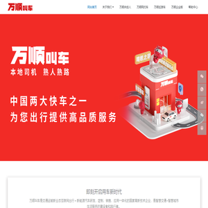 万顺叫车