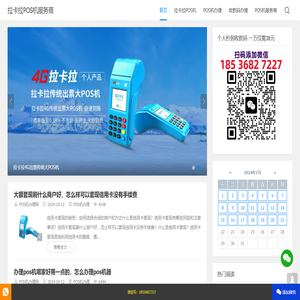 拉卡拉POS机申请入口