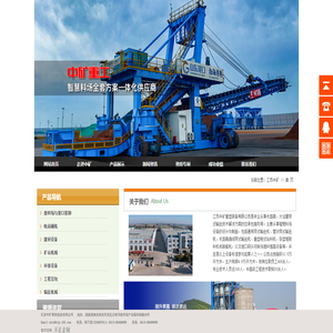 江苏中矿重型装备有限公司