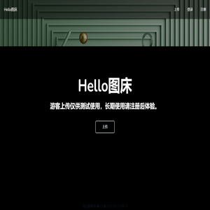Hello图床
