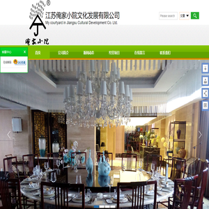 江苏俺家小院文化发展有限公司