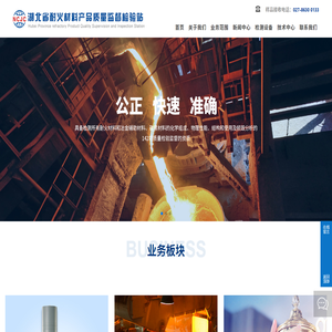湖北省耐火材料产品质量监督检验站