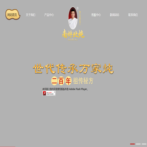 南烀北炖调味品
