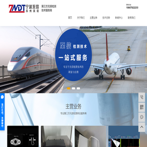 无损检测公司
