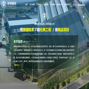 湖南友邦园林工程有限公司