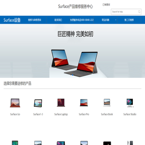 Surface产品维修服务中心