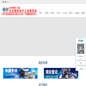 2024第十八届北京国际电子展览会