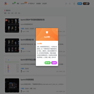 星火次元博客