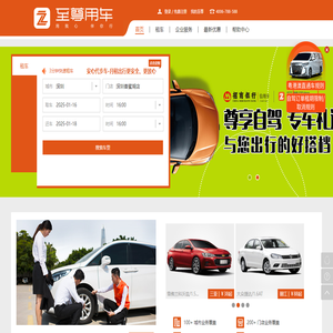 至尊用车