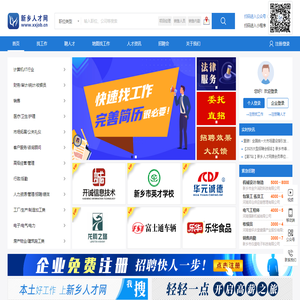 新乡人才网