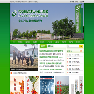 江苏常熟国家农业科技园区