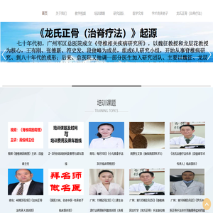 龙氏正骨培训班