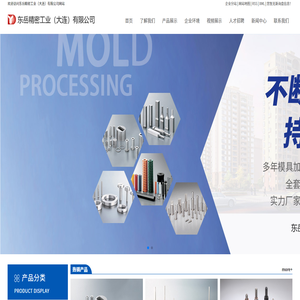东岳精密工业（大连）有限公司