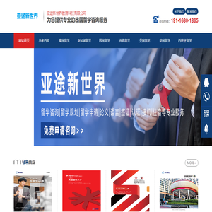 亚途新世界教育科技有限公司