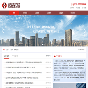 成都托管中心