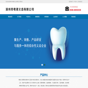 漳州市粤港义齿有限公司