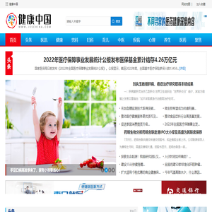 健康中国