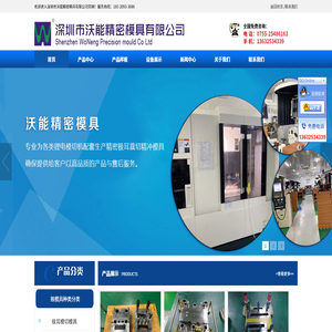 深圳市沃能精密模具有限公司
