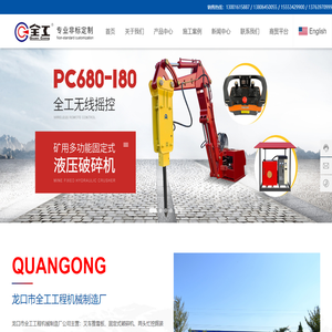 龙口市全工工程机械制造厂,电动破碎机械臂,固定式破碎机,叉车推雪板
