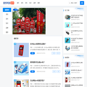 支付POS百科