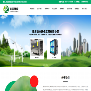 重庆瑞丰环保工程有限公司