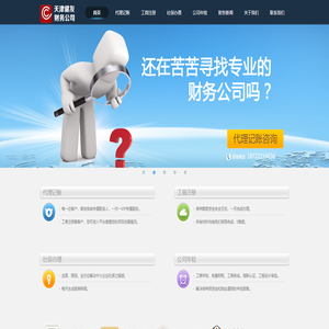 天津健友财务公司
