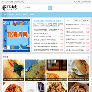 TK美食网