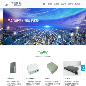 深圳泽惠通通讯技术有限公司