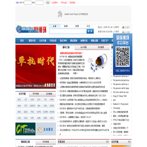 国际循环网