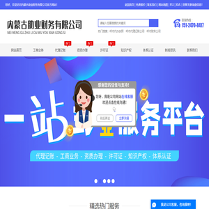 呼市代办执照