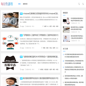 每日生活号