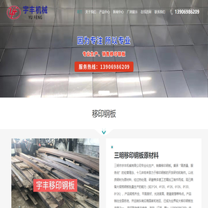 移印钢板