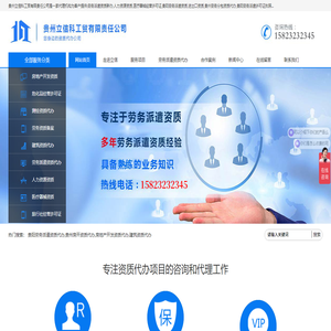 贵州劳务派遣资质代办