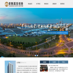 常熟市国发创业投资有限公司