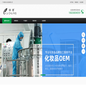 广州绿妆化妆品有限公司