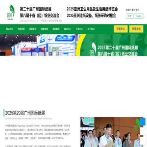 2025第二十届广州国际纸展