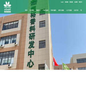 广州市恒裕香料有限公司