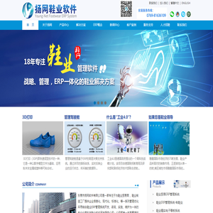 鞋业外贸软件,鞋业贸易系统,鞋业ERP系统,鞋厂管理软件,东莞市扬网软件有限公司