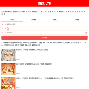 生辰八字查询
