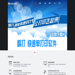 快递单打印软件