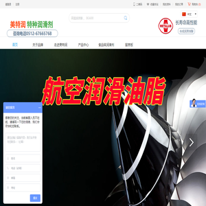 美特润（苏州）特种润滑剂有限公司0512