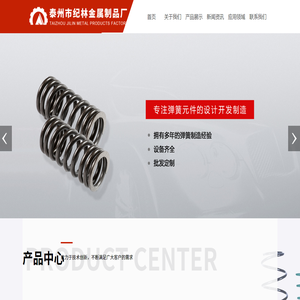 泰州市纪林金属制品厂